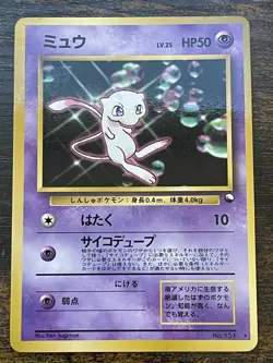 Pokemon - Glossy Bubble Mew #151 Japanese Vending Card CD Promo - Image 1