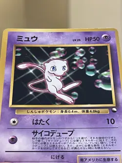 Pokemon - Glossy Bubble Mew #151 Japanese Vending Card CD Promo - Image 3
