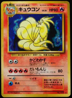 Ninetails #38 NM 1996 Japanese Basic Pokemon Card - Image 1