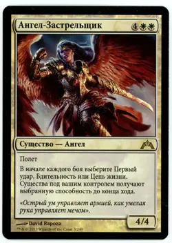 ***1x FOIL Russian Angelic Skirmisher*** MTG Gatecrash -Kid Icarus- - Image 1