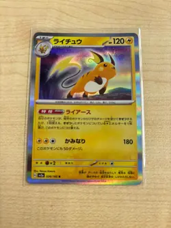 Raichu (026/165) HOLO RARE Japanese 151 Set Pokemon Card TCG - Image 1