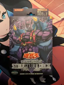Yu-Gi-Oh! - Zombie Madness Structure Deck - 2004 Japanese Factory Sealed - Image 1