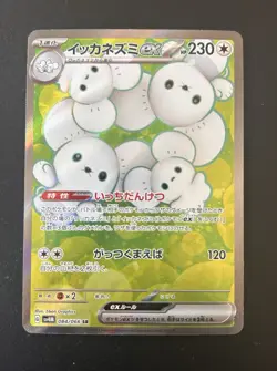 Maushold ex 084/066 (SR) Pokemon Card Sv4m: Future Flash Holo (Japanese) NM - Image 1