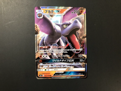 Aerodactyl GX [NM] 2019 - S&M Japanese Pokemon Card (SM11 #045/094) *US SELLER - Image 1