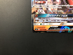 Aerodactyl GX [NM] 2019 - S&M Japanese Pokemon Card (SM11 #045/094) *US SELLER - Image 4