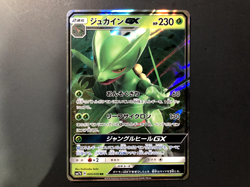 Sceptile GX [NM] - Lost Thunder Japanese Pokemon Card (SM7b #005/050) *US SELLER - Image 1
