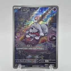 Greavard AR - 1607/07 CBB3C Gem Pack Vol 3 MINT/NM - Chinese Pokemon Card - Image 1