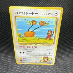 Japanese Imakuni Doduo No.084 Pokemon Card Ultra Rare Pokemon Card Lp - Image 1