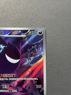 Pokemon TCG Exclusive Chinese Gem Vol.3 Gengar CBB3C 03 07 Holo Card - Image 2