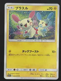 034-072-SM3+-B - Pokemon Card - Japanese - Plusle - C z 6 - Image 1