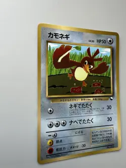 Pokemon Card Japanese Farfetch'd No.083 Glossy Old Back Vending Series Very Good - Image 2