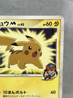 Pokemon Card Pikachu M 012/022 Movie Promo Random Pack Nintendo Japanese - Image 3