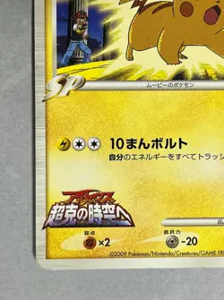 Pokemon Card Pikachu M 012/022 Movie Promo Random Pack Nintendo Japanese - Image 4
