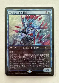 MTG Tishana's Tidebinder Japan Standard Cup Champion Top Prize - US Seller - Image 1