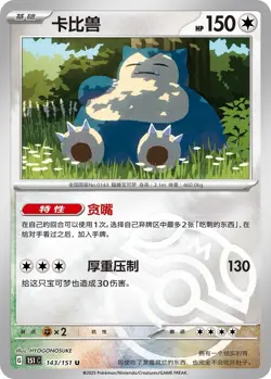 Pokemon Collect 151 Hope Standard Slim Booster Box Simplified Chinese Sealed - Image 4