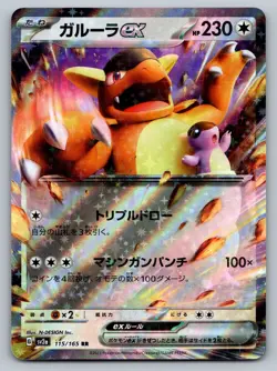 Kangaskhan ex Double Rare Holo #115/165 Pokemon TCG Japanese 151 - Image 1
