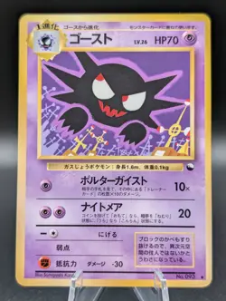 Haunter (Sumiyoshi Kizuki) Vending Machine Cards Series 3 (Green) Regular - Image 1