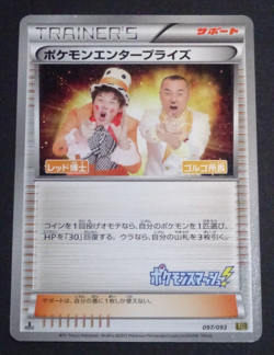 Card Pokemon Enterprise 097/093 EBB Secret EX Battle Boost Japanese - Image 1
