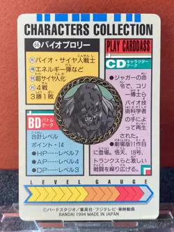 Bandai 1994 Dragon Ball Z CCG Characters Collection Prism Insert Card 66 Broly - Image 4