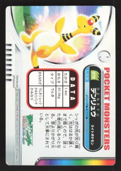 Ampharos 072 Japanese Pokemon Carddass Zukan Cards - Image 2