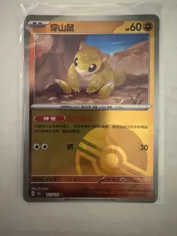 Pokemon TCG S-Chinese 151C Sandshrew 027/151 PokeBall Holo Mint Card - Image 1
