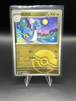 Pokemon Card 2025 S-Chinese 151C Poke Ball Dragonair 148/151 - Image 1