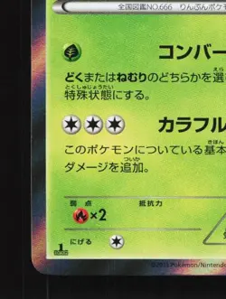 Vivillon 008/060 1st ED LP Collection X Japanese Pokemon Card TCG - Image 2