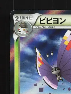 Vivillon 008/060 1st ED LP Collection X Japanese Pokemon Card TCG - Image 4