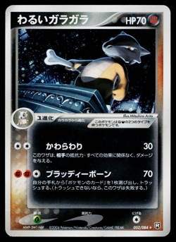 DARK MAROWAK 052/084 ROCKET GANG STRIKES BACK JAPANESE POKEMON TCG - Image 1