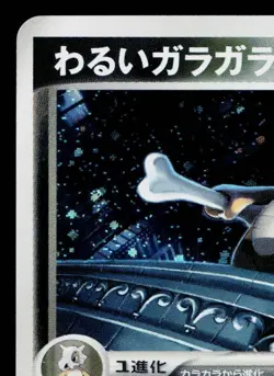 DARK MAROWAK 052/084 ROCKET GANG STRIKES BACK JAPANESE POKEMON TCG - Image 2