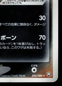 DARK MAROWAK 052/084 ROCKET GANG STRIKES BACK JAPANESE POKEMON TCG - Image 5