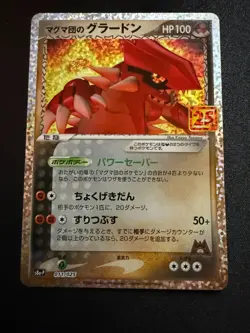Team Magma's Groudon Holo Rare s8a-P Promo Card Pack 25th Anniversary Edition - Image 1