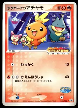 Pokepark's Torchic 047/PCG-P Pokepark Grand Opening 2005 Japanese Pokemon Card - Image 1