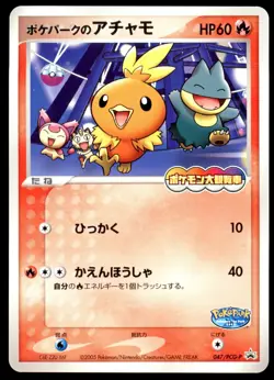 Pokepark's Torchic 047/PCG-P Pokepark Grand Opening 2005 Japanese Pokemon Card - Image 3