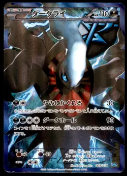 Darkrai 005/016 Team Plasma Battle Gift Set Full Art 2012 Japanese Pokemon Card - Image 1
