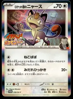 Pokemon Japanese Team Rocket's Meowth 259/SV-P CoroCoro Ichiban NM - Image 1