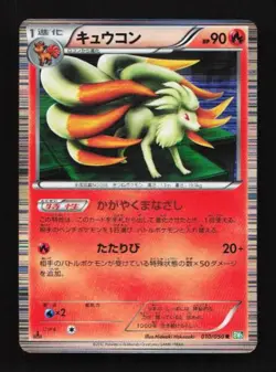 Ninetales 010/050 Dragon Blast Japanese Pokemon Card TCG - Image 1
