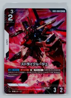 Gundam Card Game - Strike Rouge - Newtype Rising - GD01-069 R+ Japanese - Image 1