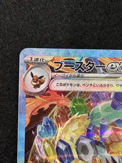 Flareon ex SAR 202/187 Sv8a: Terastal Fest Ex Holo NM Pokemon Card Japanese - Image 5