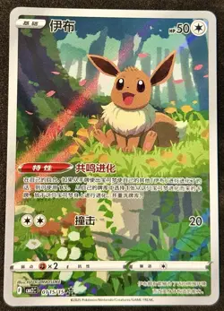 Eevee 0115/15 - CBB2C Exclusive Art Rare - Pokemon Chinese Gem Pack 2 - NM - Image 1