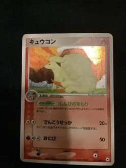 Ninetales Holo #17 Japanese - Undone Seal - 017/083 Pokemon TCG- NM - Image 1