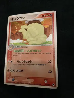 Ninetales Holo #17 Japanese - Undone Seal - 017/083 Pokemon TCG- NM - Image 3