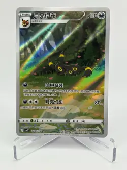 Umbreon 615/15 S-Chinese Gem Pack Vol 2 CBB2C-06 - Pokemon TCG - NM - Image 1