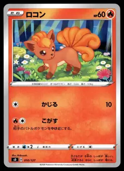 VULPIX 010/127 V STARTER DECKS JAPANESE POKEMON TCG - Image 1