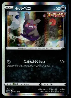 MORPEKO 007/019 GENGAR VMAX HIGH-CLASS DECK JAPANESE POKEMON TCG - Image 1