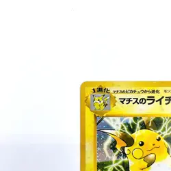 Lt. Surge's Raichu Holo Rare No.026 Pokemon TCG Japanese Nintendo Monsters Card - Image 2
