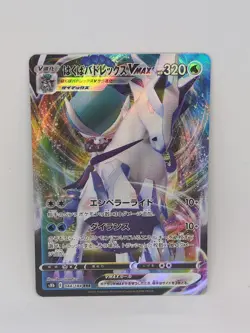 Ice Rider Calyrex VMAX RRR 044/184 S8b VMAX Climax - Pokemon Card Japanese - Image 1