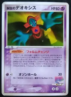 Sky Splitting Deoxys Pokemon Card Japanese Rare Game 001/019 2004 Promo - Image 1