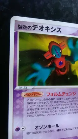 Sky Splitting Deoxys Pokemon Card Japanese Rare Game 001/019 2004 Promo - Image 2