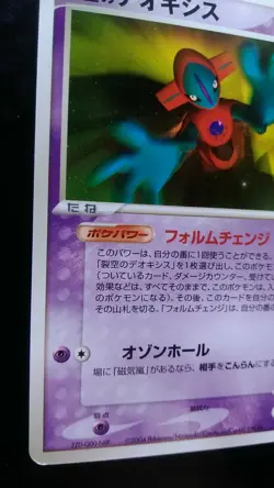 Sky Splitting Deoxys Pokemon Card Japanese Rare Game 001/019 2004 Promo - Image 3